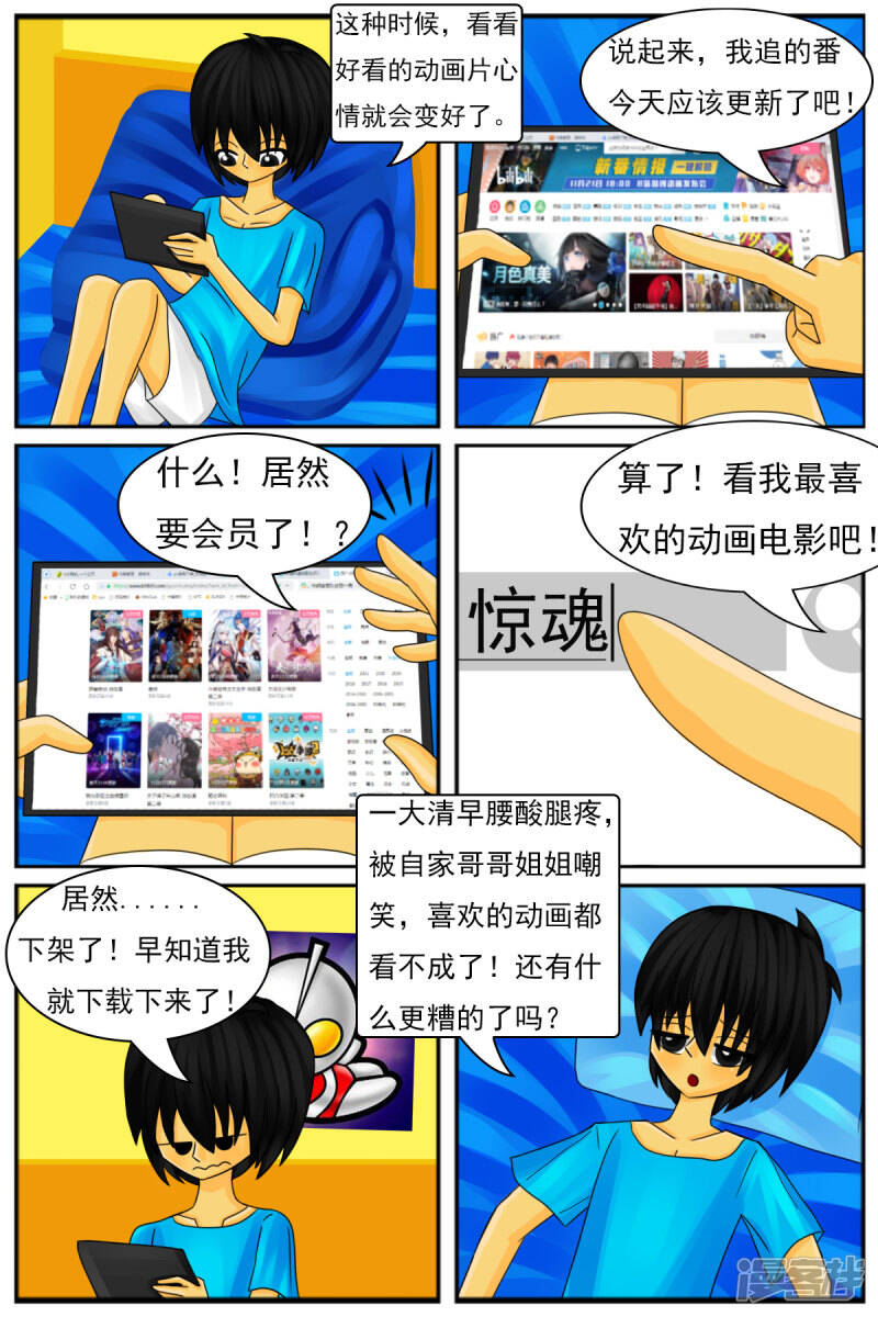 天雨星漫画,第八章：童年回忆1图