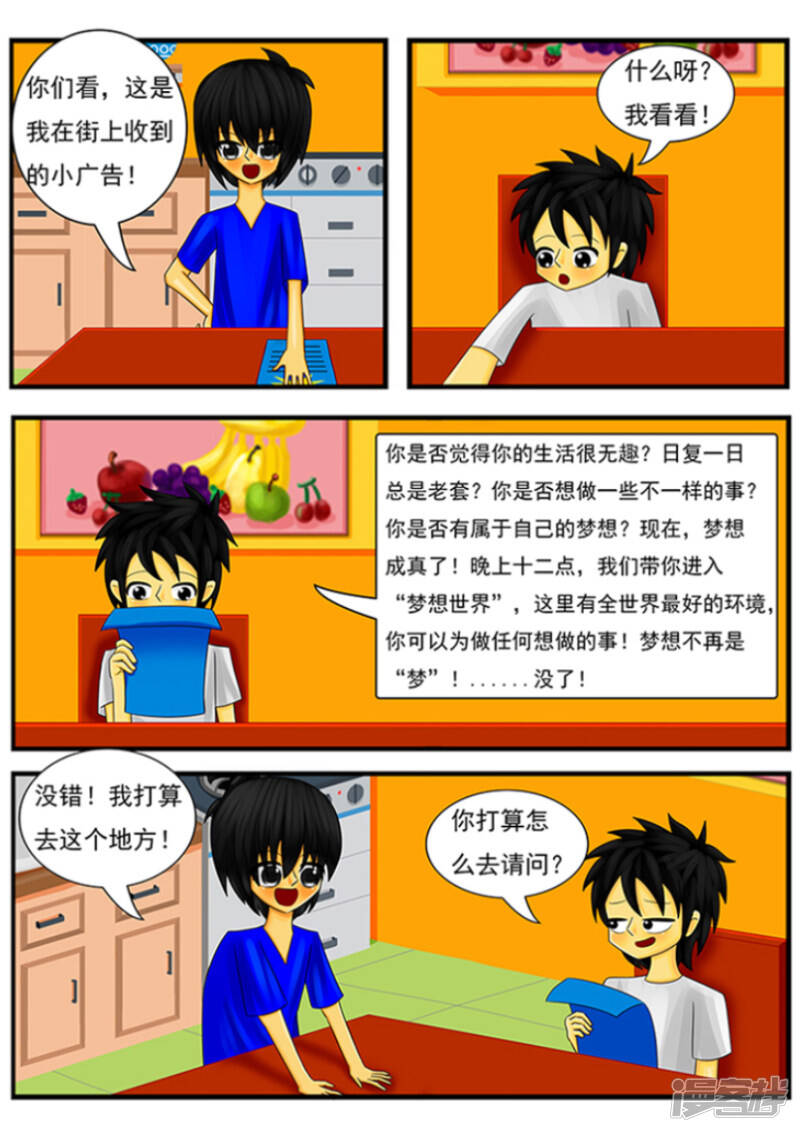 天雨变成美人鱼漫画,第三章：奇怪的传单4图