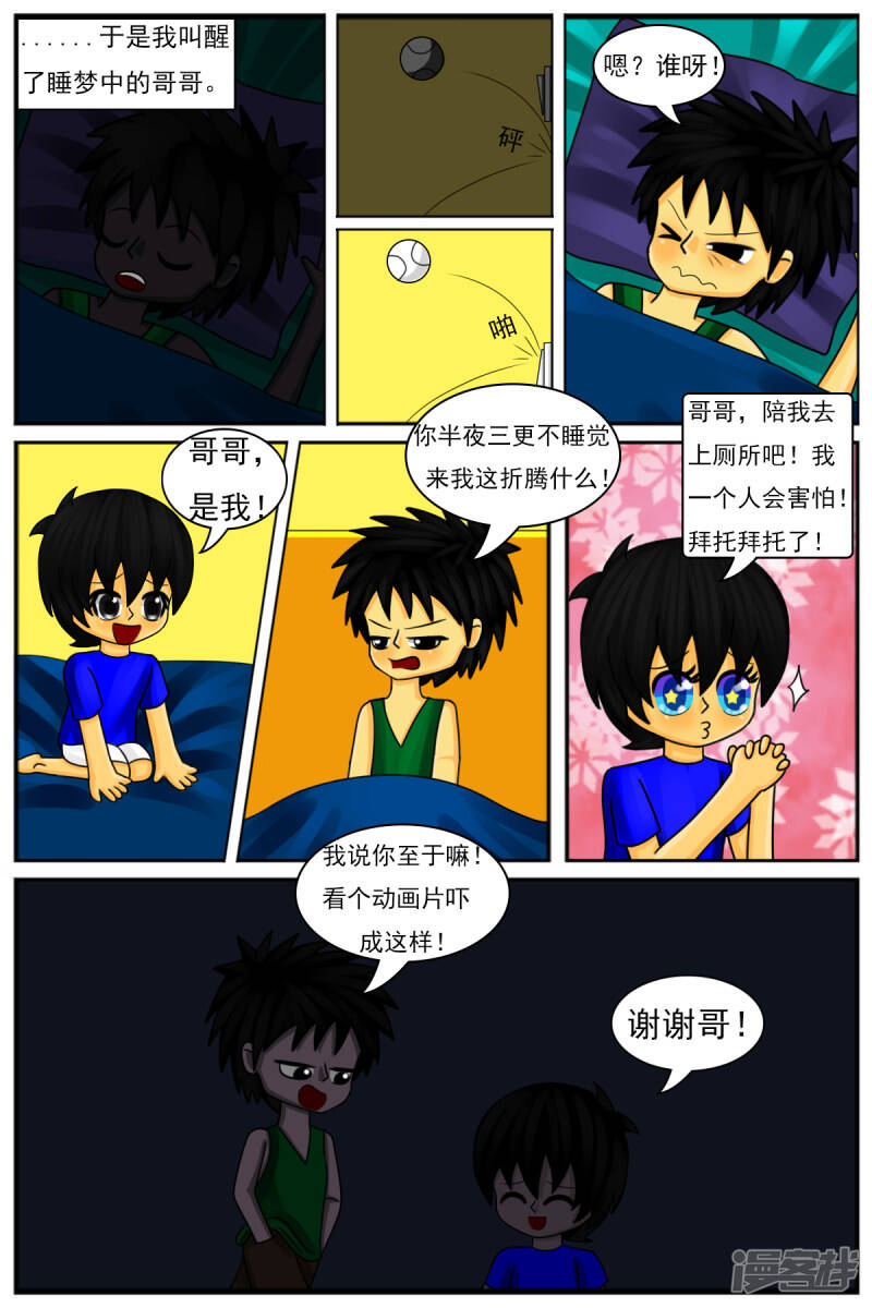 天雨星漫画,第八章：童年回忆3图