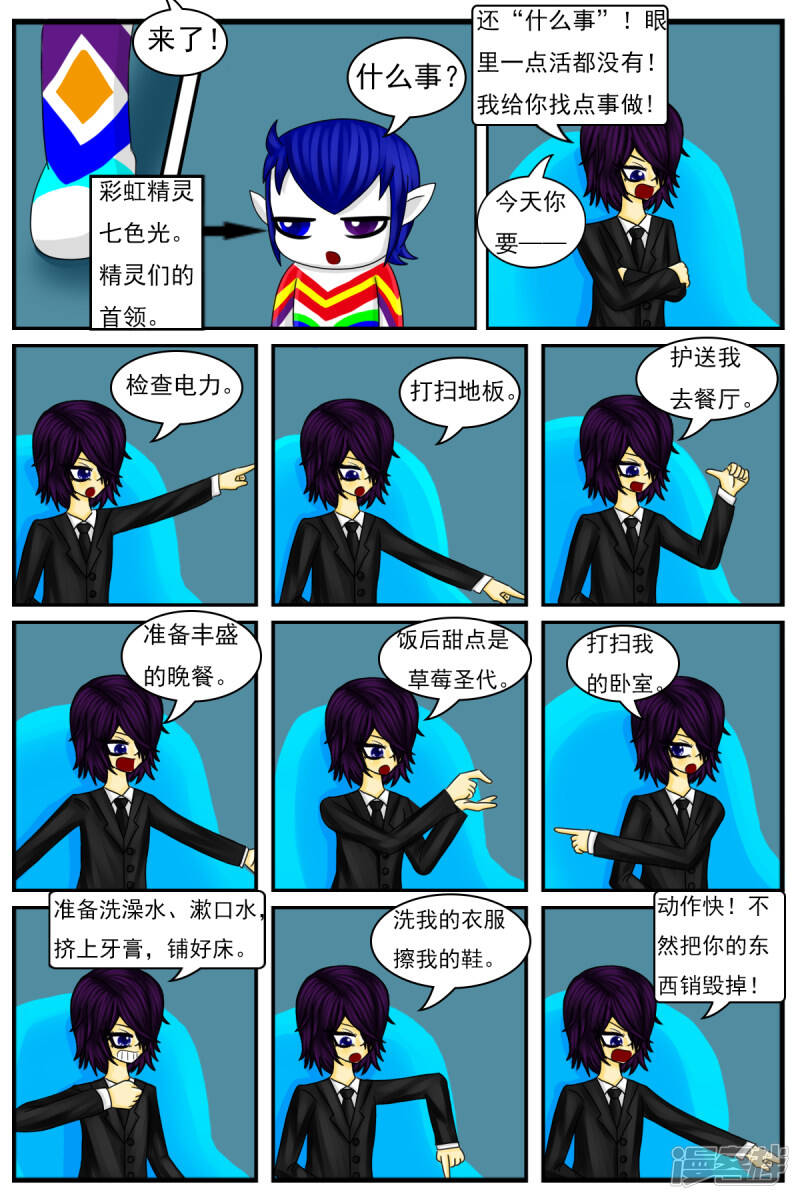 天雨星电话漫画,第七章：精灵3图