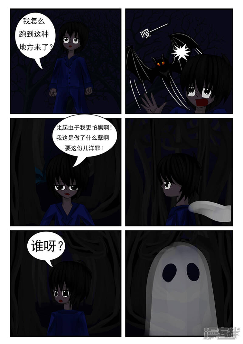 天雨星电话漫画,第四章：梦想世界（一）3图