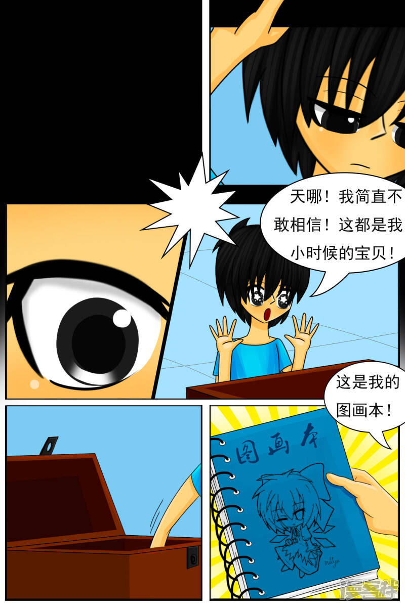 天雨星漫画,第八章：童年回忆3图