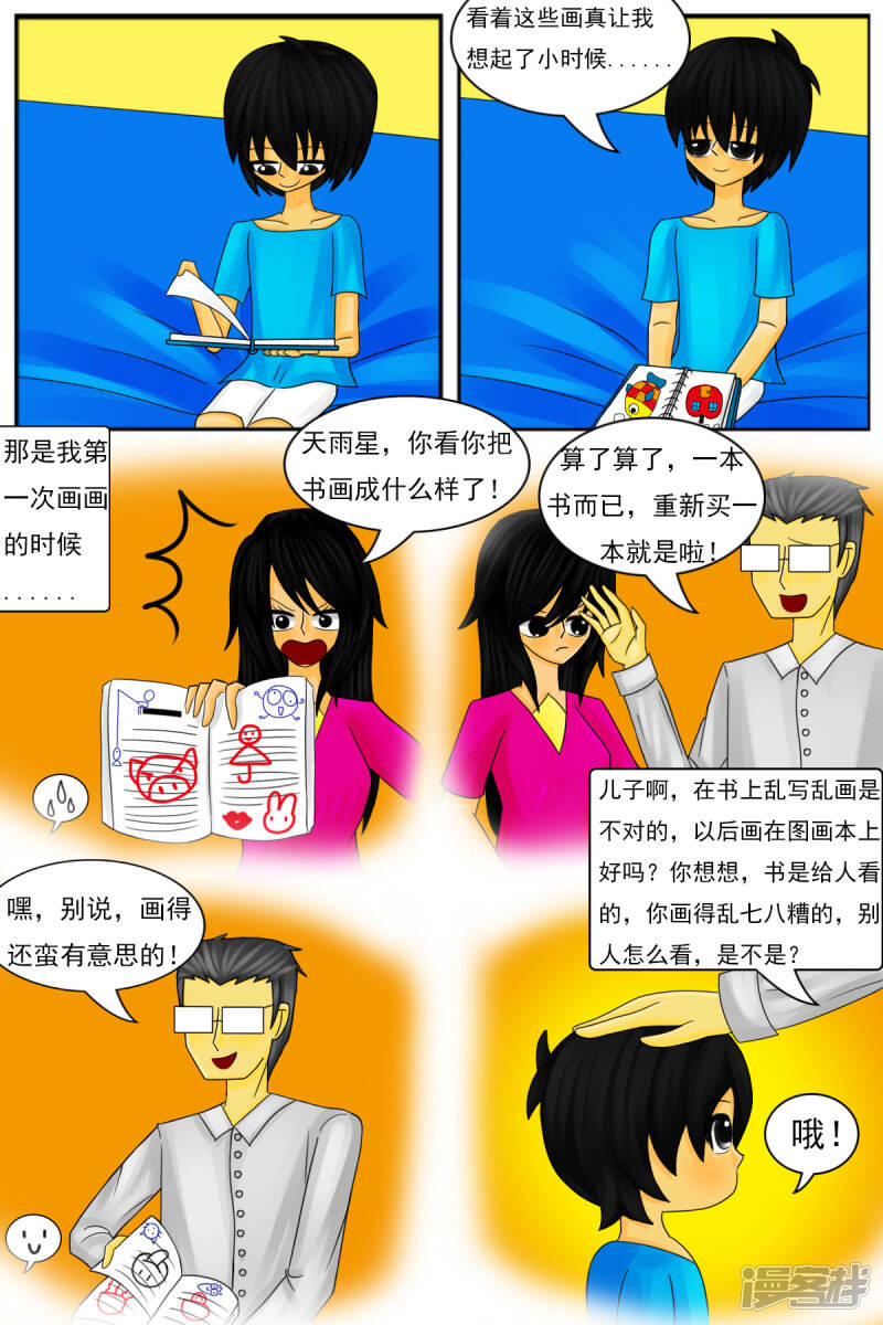 天雨星漫画,第八章：童年回忆5图