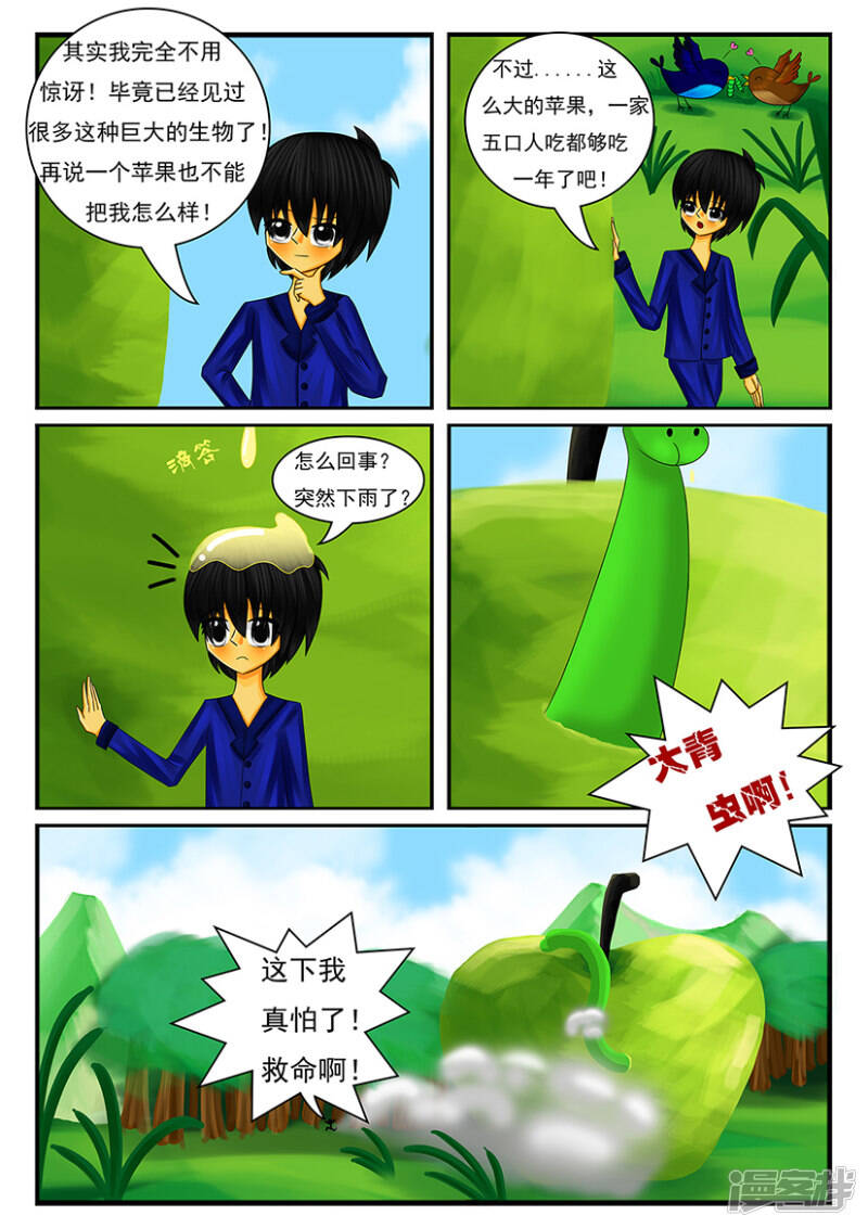 天雨星电话漫画,第四章：梦想世界（一）1图