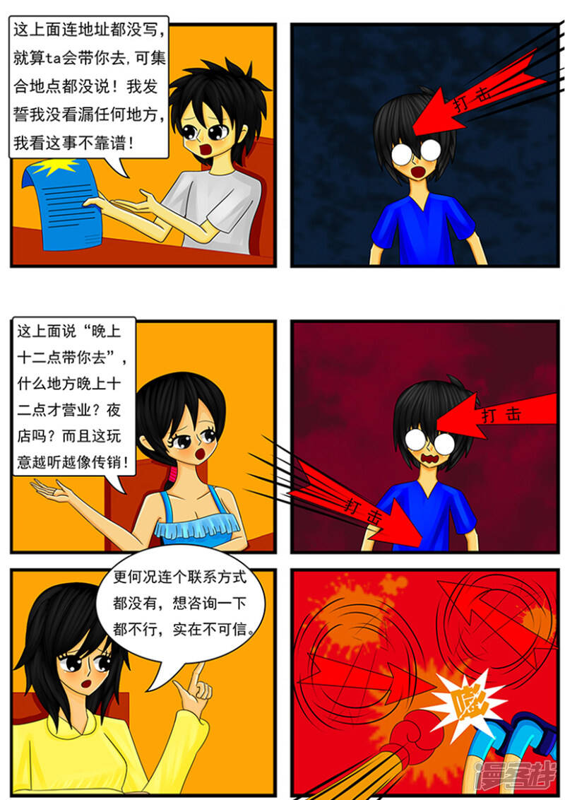 天雨变成美人鱼漫画,第三章：奇怪的传单5图