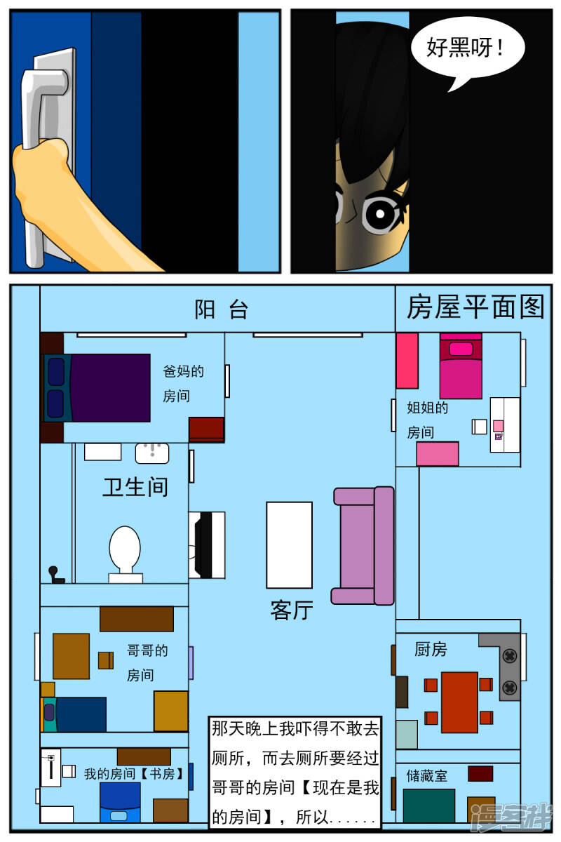 天雨星漫画,第八章：童年回忆2图