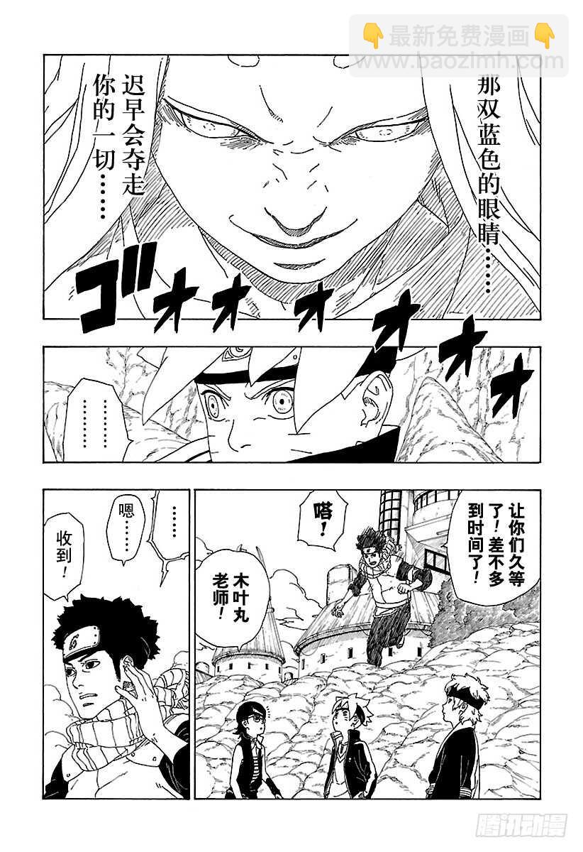 博人传火影忍者次世代漫画,第10话 我的故事4图