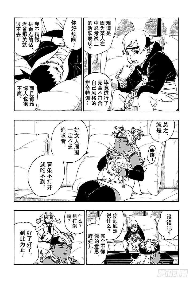 博人传火影忍者次世代漫画,第10话 我的故事5图