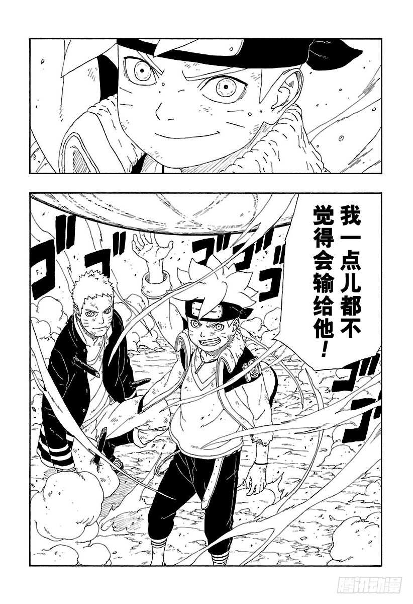 博人传火影雕像漫画,第9话 你就像是……4图