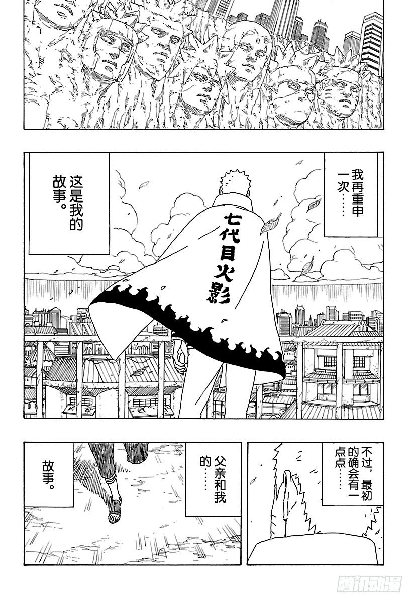 博人传火影鸣人漫画,第1话 漩涡博人！2图