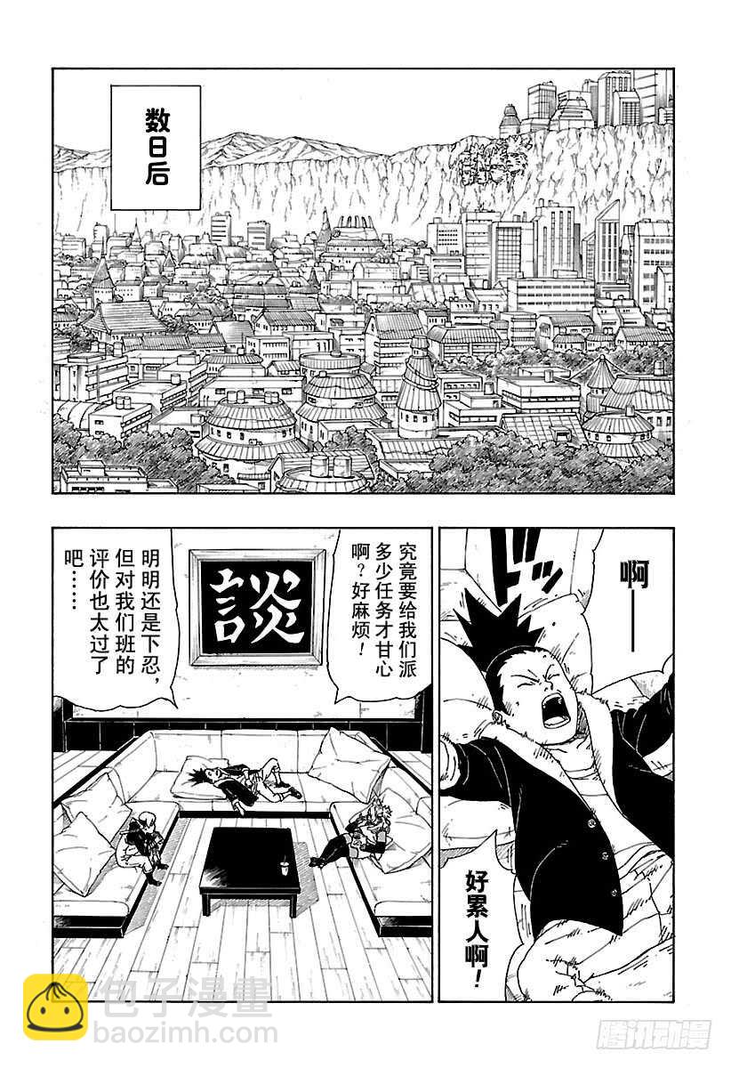 博人传火影忍者次世代漫画,第10话 我的故事4图