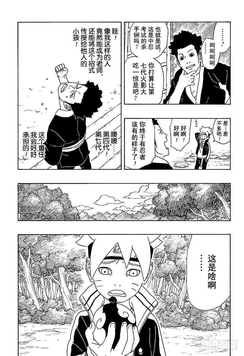 博人传火影先锋漫画,第2话 修炼开始！4图