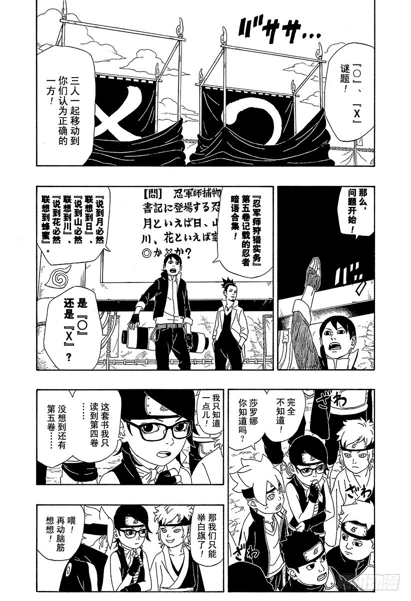 博人传：火影忍者新时代漫画,第3话 中忍考试开始！1图