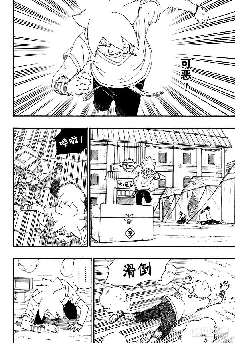 博人传火影忍者次世代漫画,第6话 扯后腿的3图