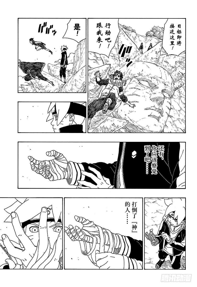 博人传火影忍者次世代漫画,第10话 我的故事5图