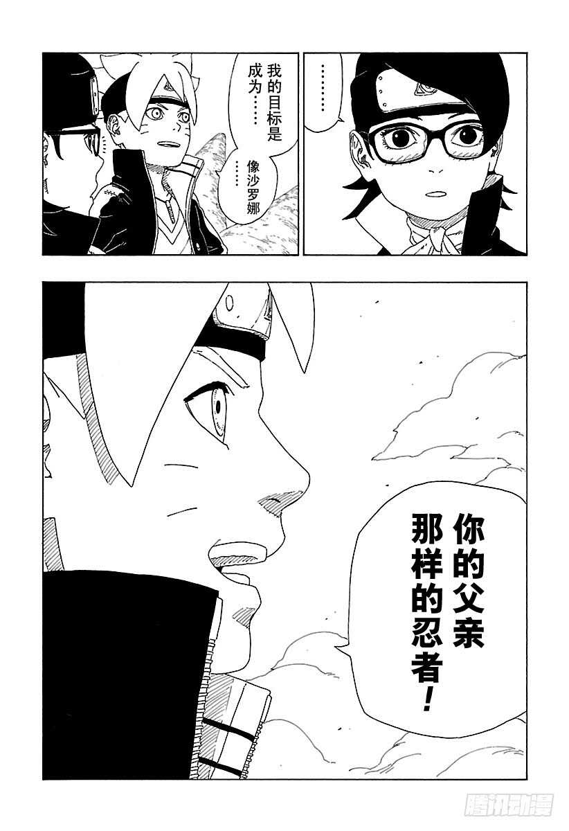 博人传火影忍者次世代漫画,第10话 我的故事5图