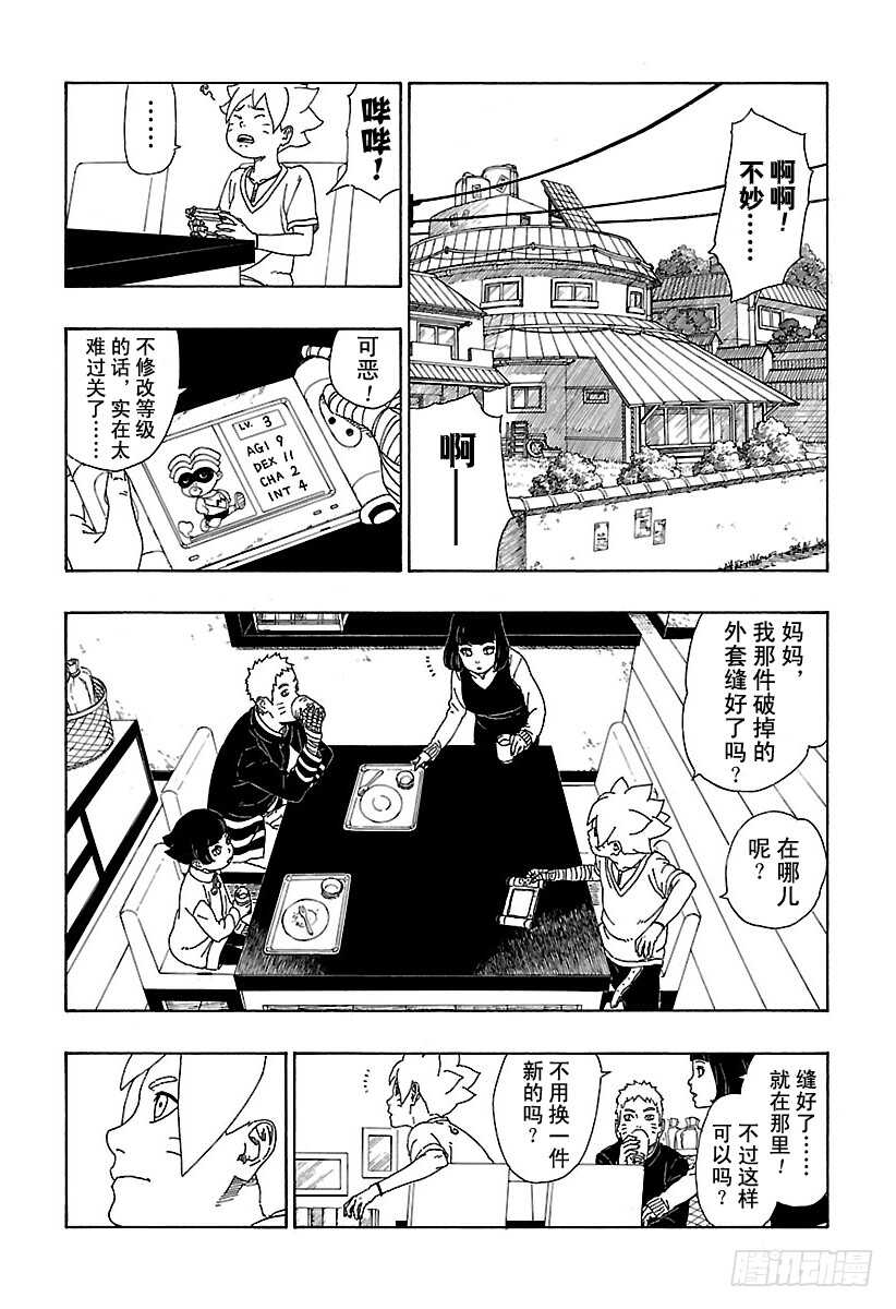 博人传火影忍者次世代漫画,第10话 我的故事2图