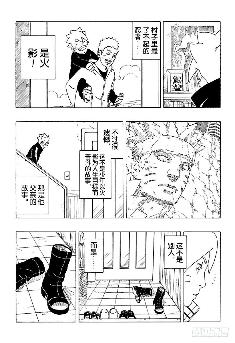 博人传火影鸣人漫画,第1话 漩涡博人！2图