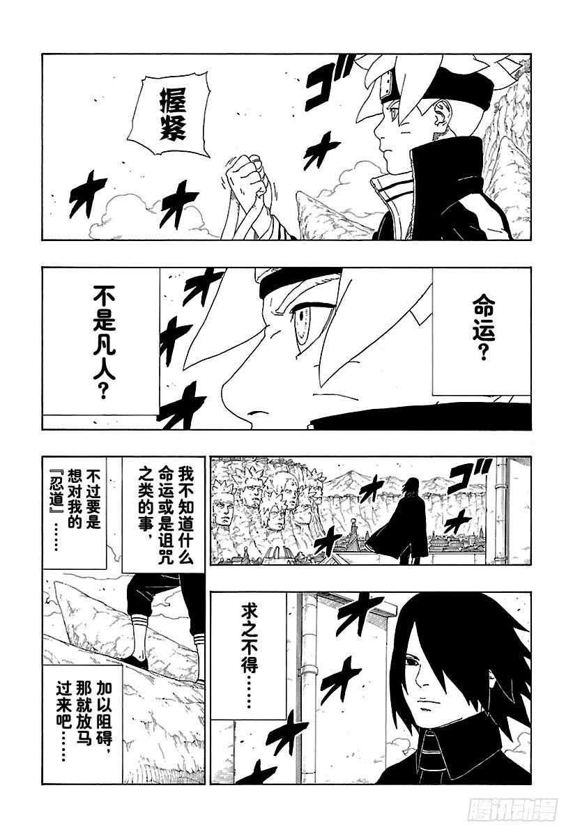 博人传火影忍者次世代漫画,第10话 我的故事2图