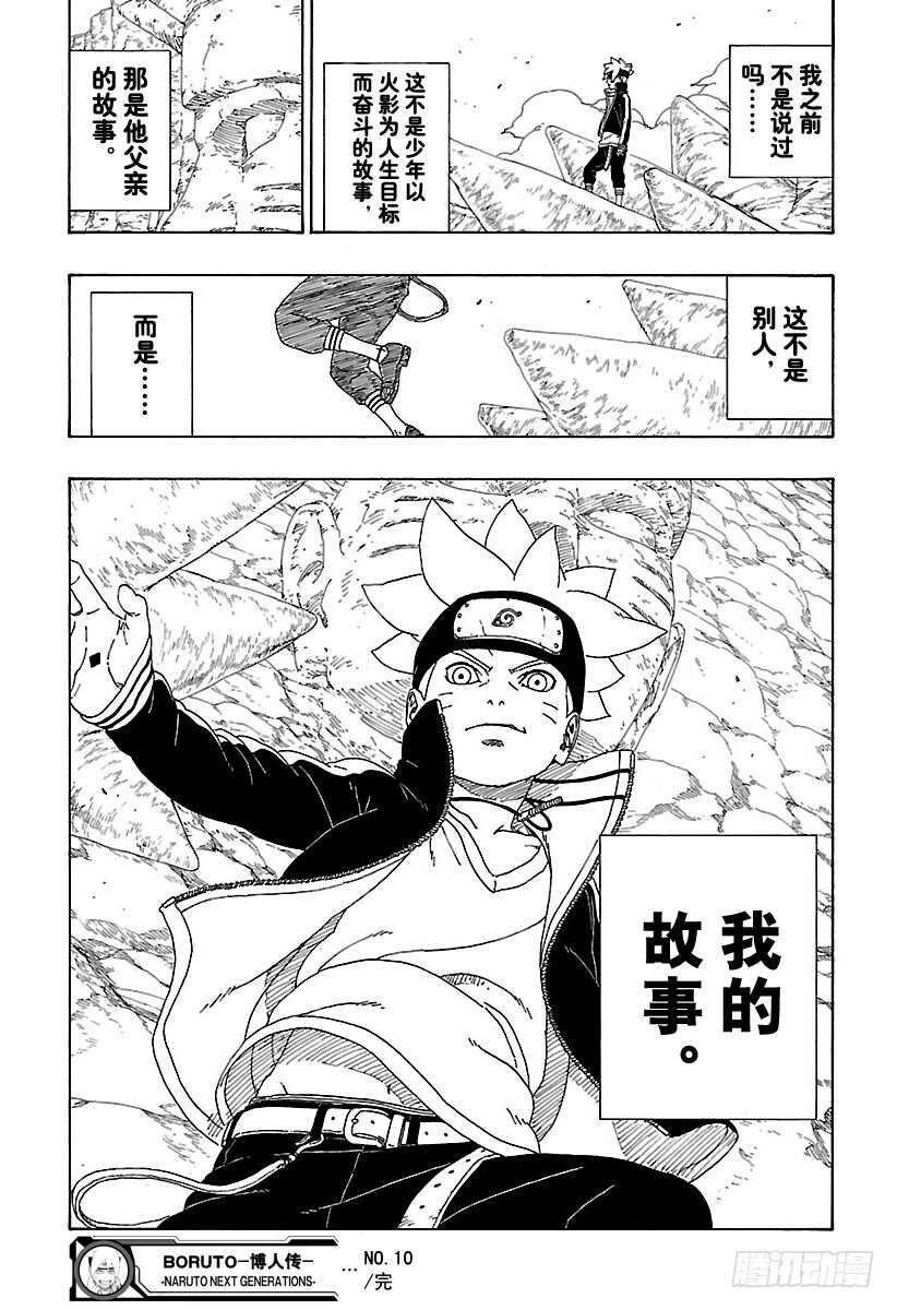 博人传火影忍者次世代漫画,第10话 我的故事4图