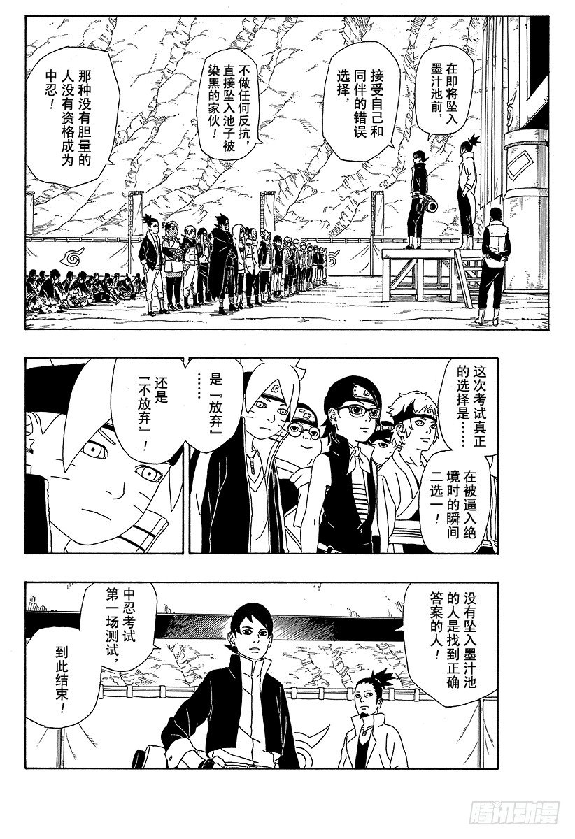 博人传：火影忍者新时代漫画,第3话 中忍考试开始！5图