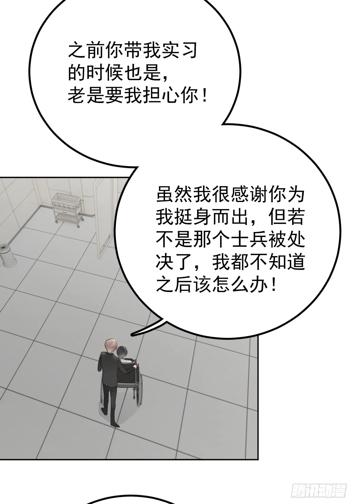 工蜂是由未受精的卵发育而来的吗漫画,第七话  下坠3图