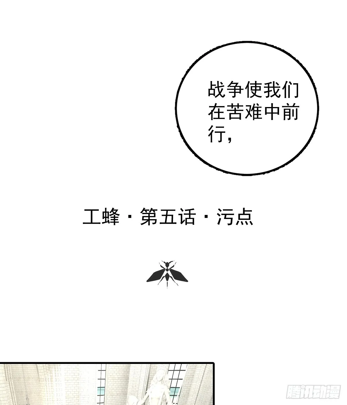 第五话 污点0