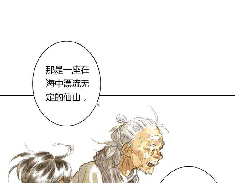 步天歌漫画全集免费阅读下拉式漫画星球漫画,第2话 混沌初遇2图