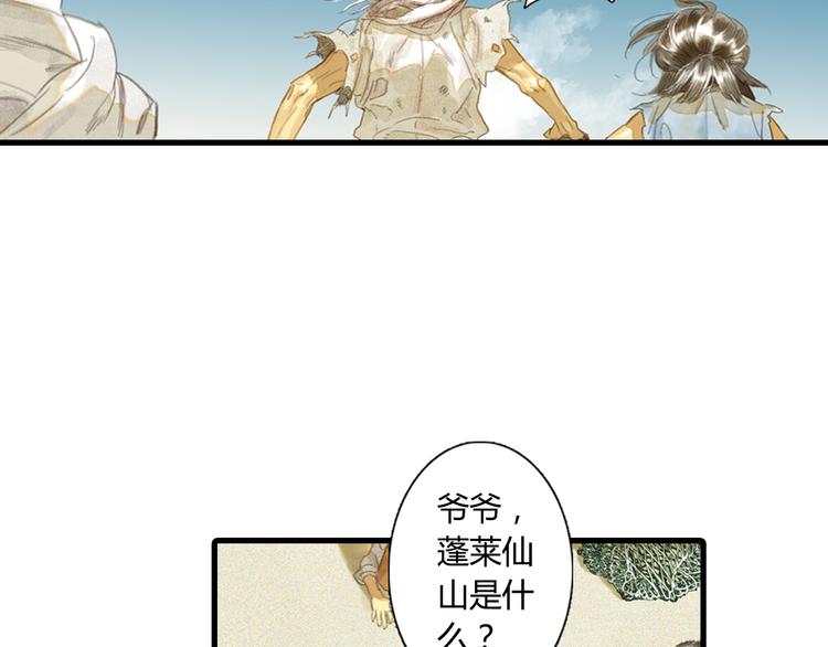 步天歌漫画全集免费阅读下拉式漫画星球漫画,第2话 混沌初遇5图