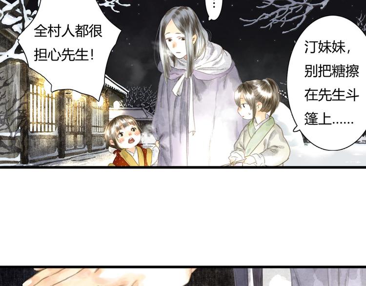 步天歌漫画大结局漫画,第6话 心魔之囿5图