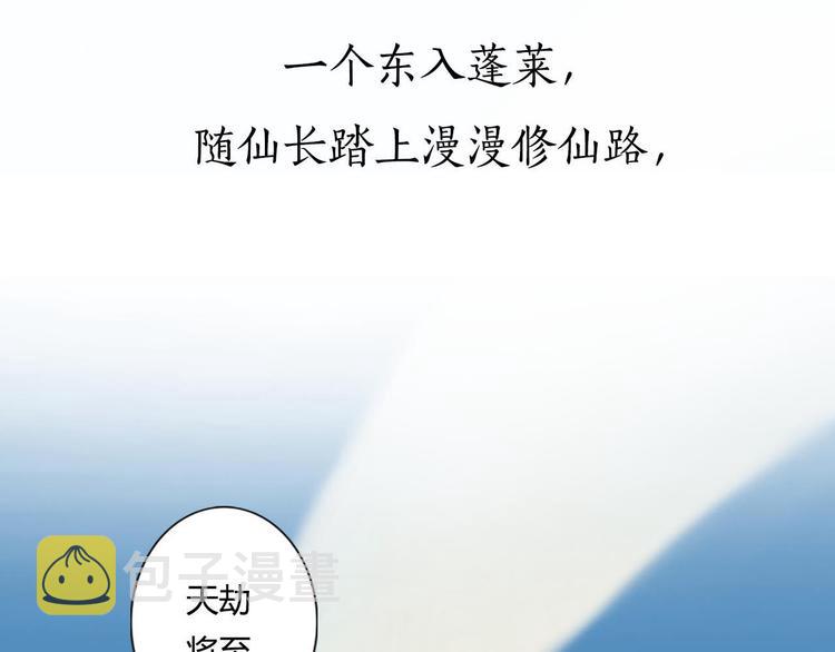 步天歌第二季漫画,序章 兄妹异途4图