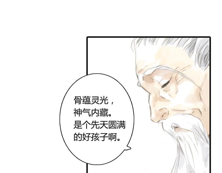 步天歌第二季漫画,序章 兄妹异途2图