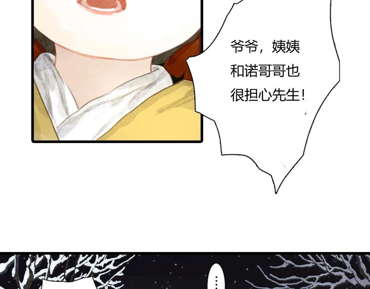 步天歌漫画大结局漫画,第6话 心魔之囿4图