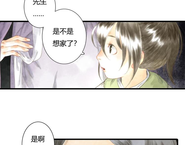 步天歌漫画大结局漫画,第6话 心魔之囿5图