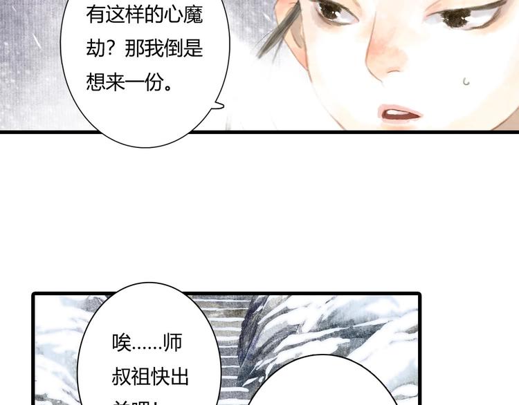 步天歌漫画大结局漫画,第6话 心魔之囿5图