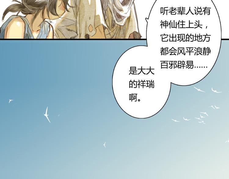 步天歌漫画全集免费阅读下拉式漫画星球漫画,第2话 混沌初遇3图