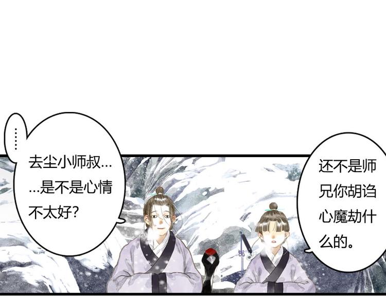 步天歌漫画大结局漫画,第6话 心魔之囿1图