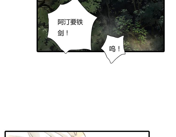 步天歌漫画全集免费阅读下拉式酷漫屋漫画,第3话 生死劫4图