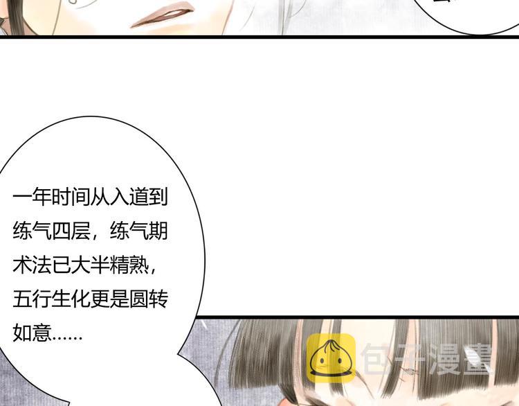 步天歌漫画大结局漫画,第6话 心魔之囿4图