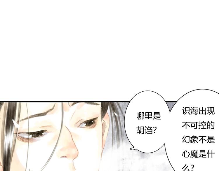 步天歌漫画大结局漫画,第6话 心魔之囿3图