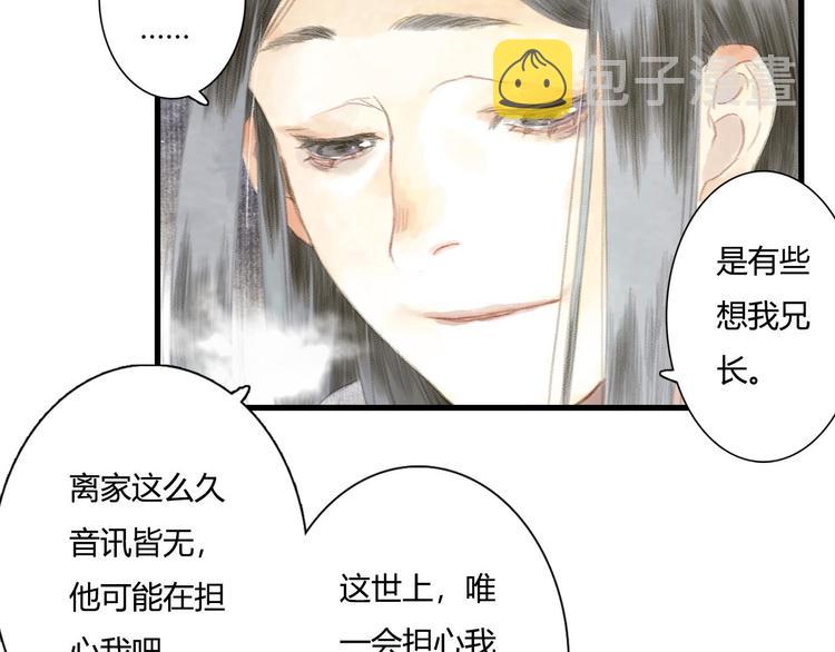 步天歌漫画大结局漫画,第6话 心魔之囿1图