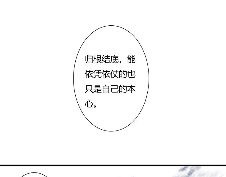 步天歌漫画大结局漫画,第6话 心魔之囿3图