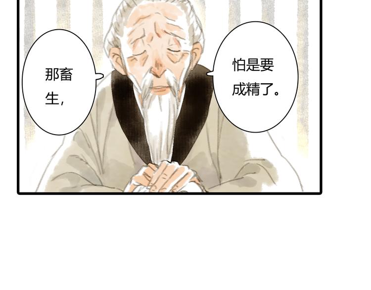 步天歌最新章节漫画,第4话 初入学堂1图