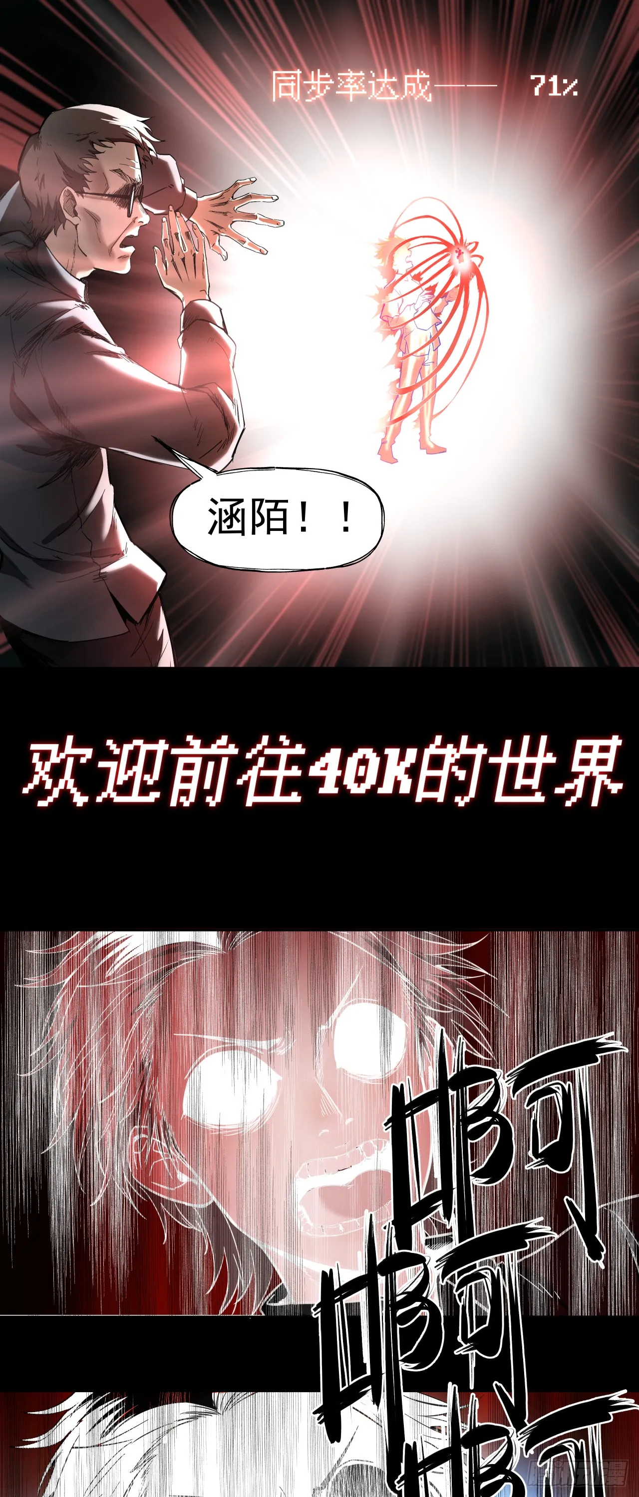 泰拉战记动画漫画,启程5图