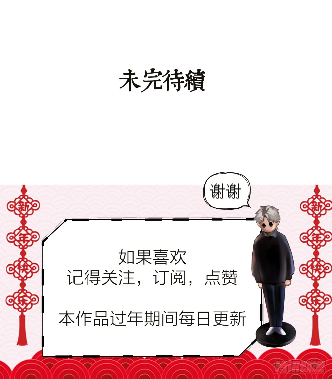 泰拉战记动画漫画,启程3图