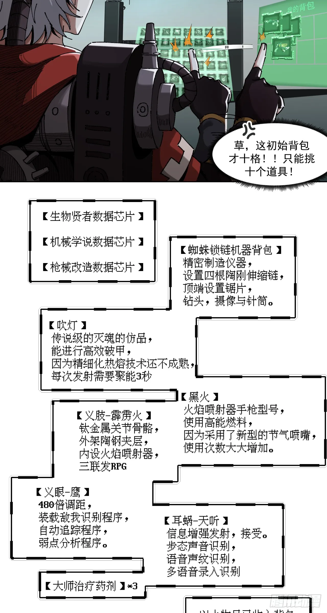 泰拉战记动画漫画,生存还是毁灭？（下）5图