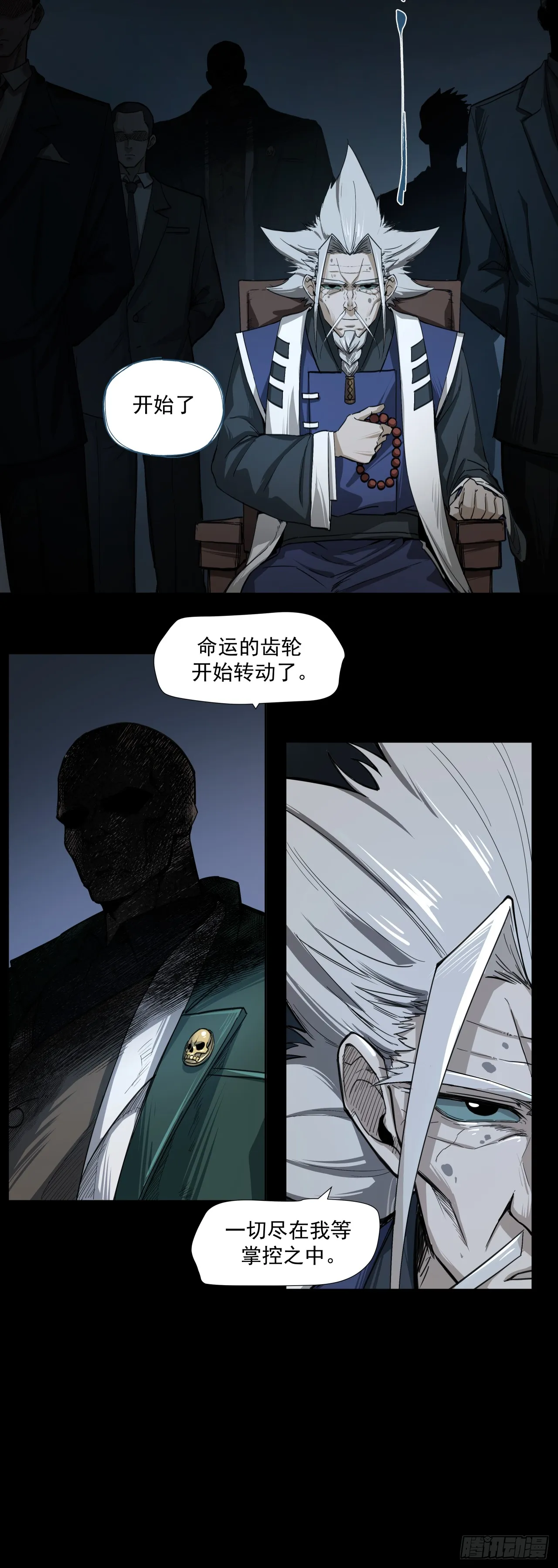 泰拉战记动画漫画,启程1图