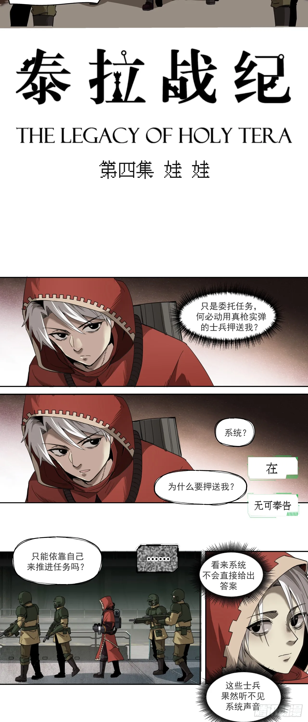 泰拉战士双手武器附魔最佳选择漫画,娃娃4图