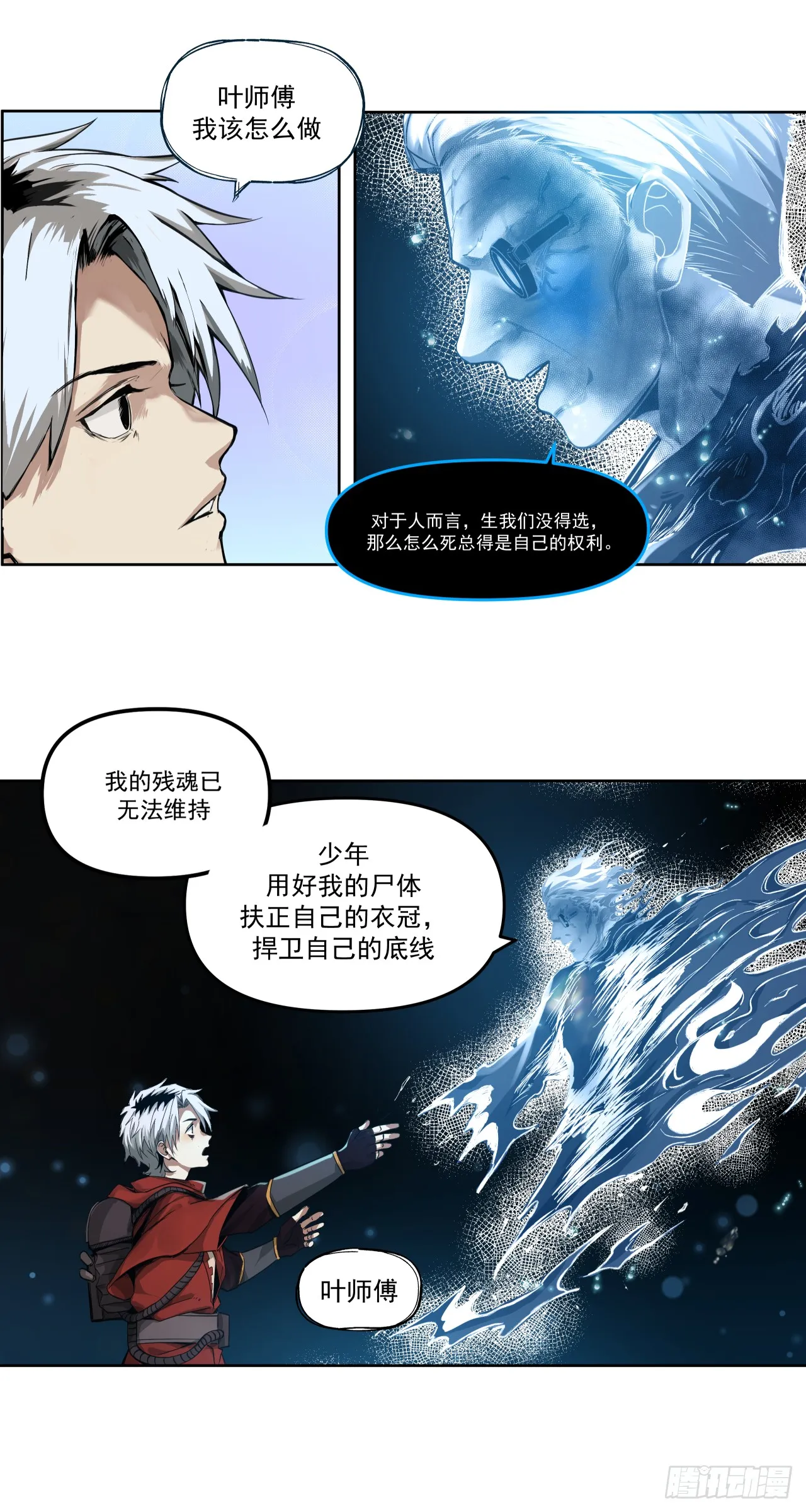 泰拉战记动画漫画,生存还是毁灭？（下）4图