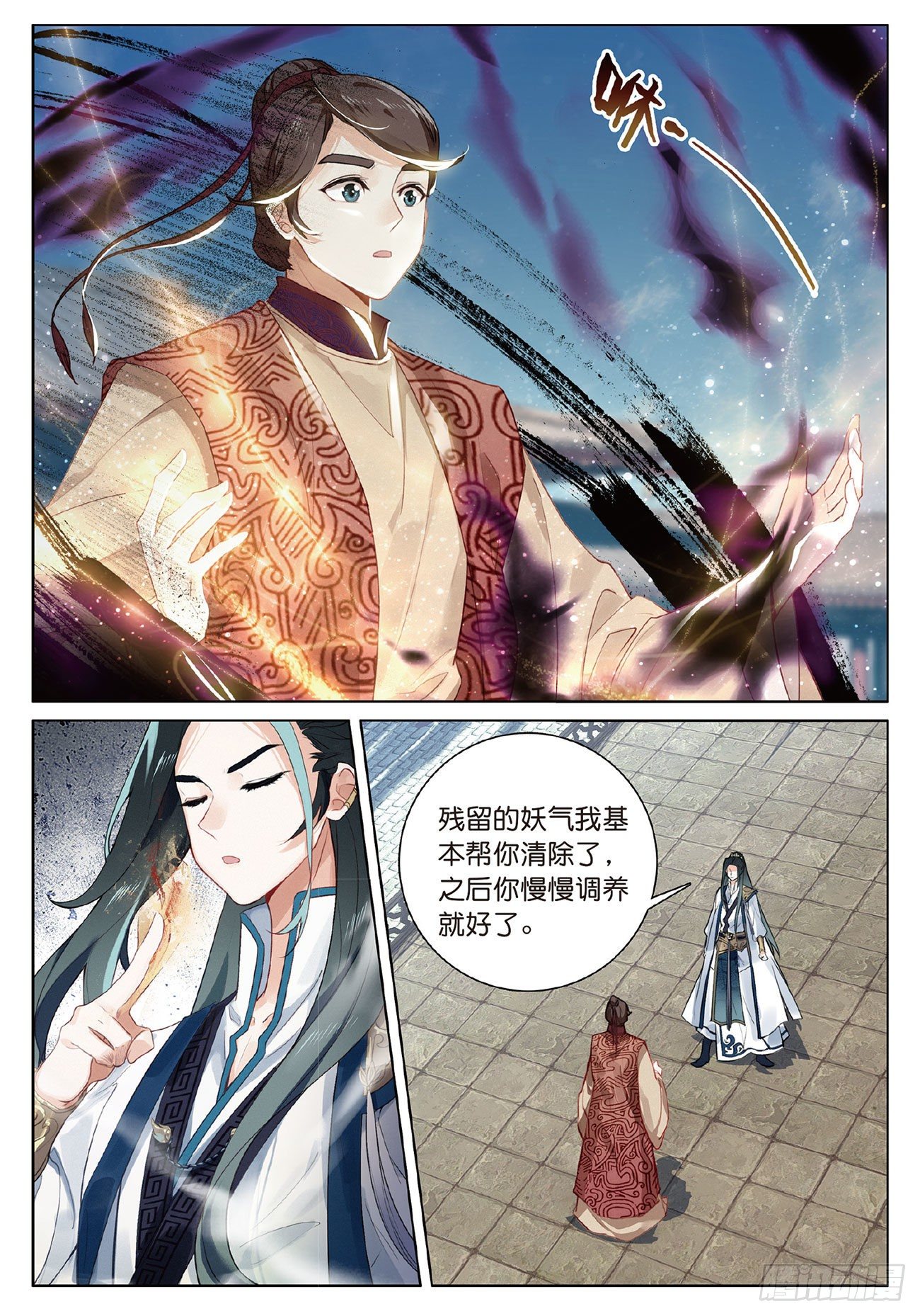 飞剑问道笔趣阁无弹窗免费阅读漫画,4 旧友（上）3图